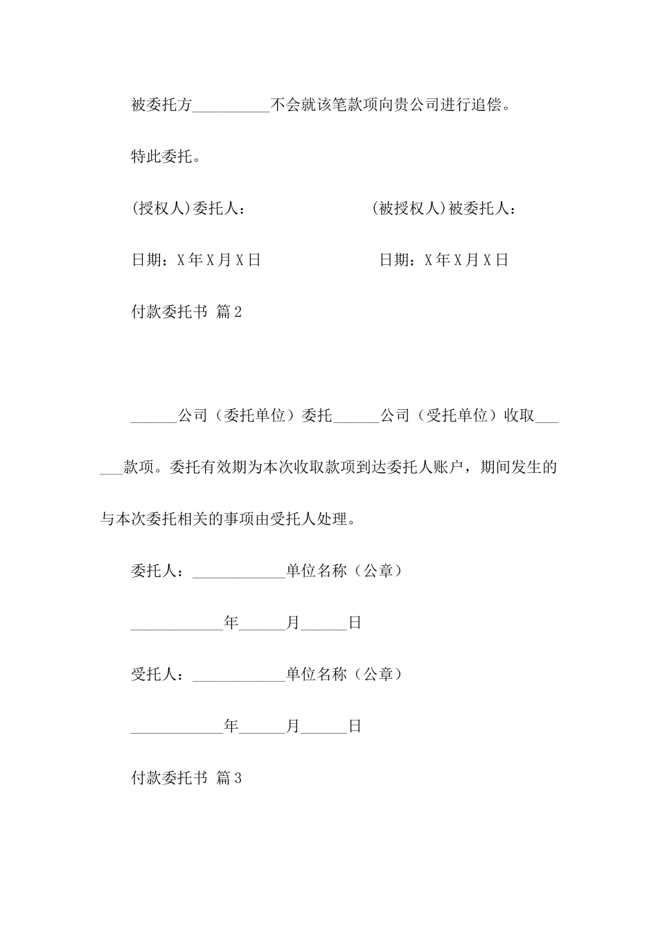 付款委托书3篇（一）_第2页