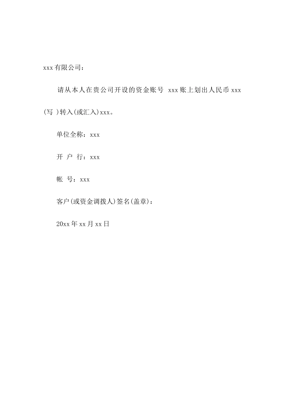 付款委托书3篇（一）_第3页