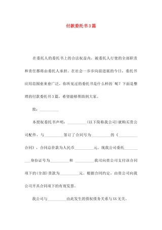 付款委托书3篇（一）