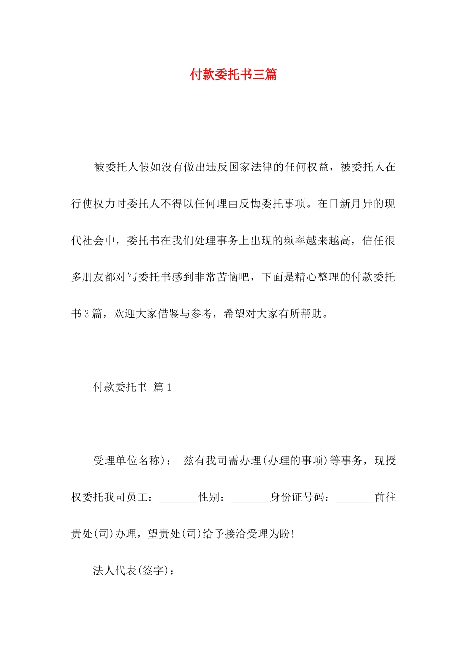 付款委托书三篇 _第1页