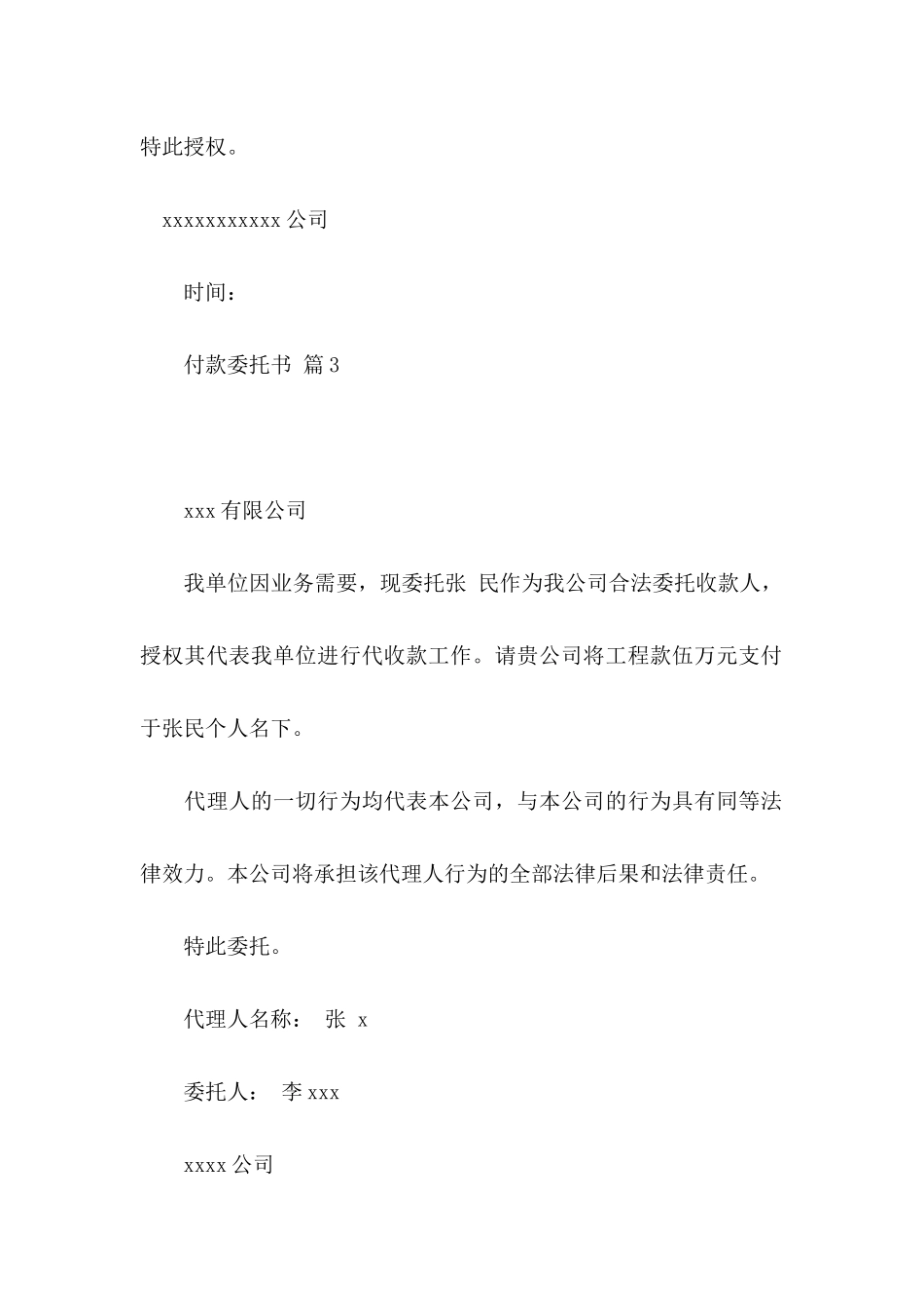 付款委托书三篇 _第3页