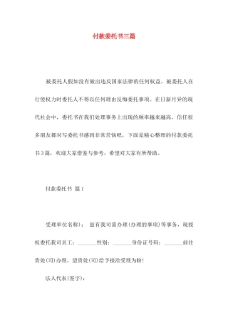 付款委托书三篇 