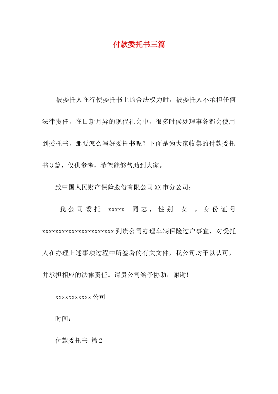 付款委托书三篇（一）_第1页