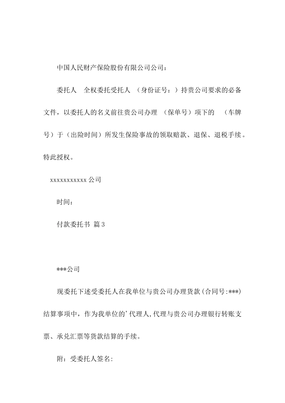 付款委托书三篇（一）_第2页