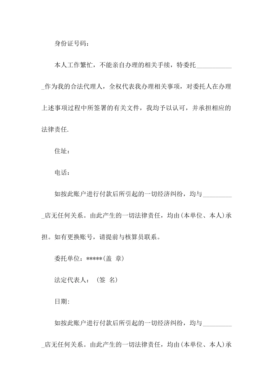 付款委托书三篇（一）_第3页