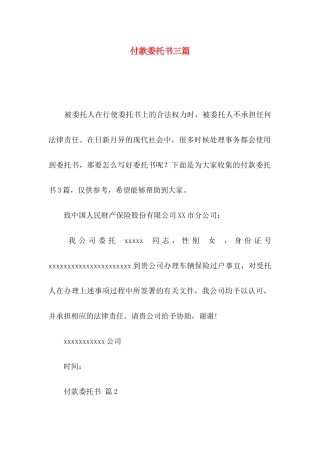 付款委托书三篇（一）