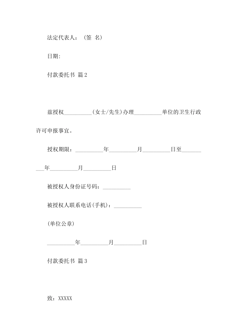 付款委托书三篇（二）_第2页