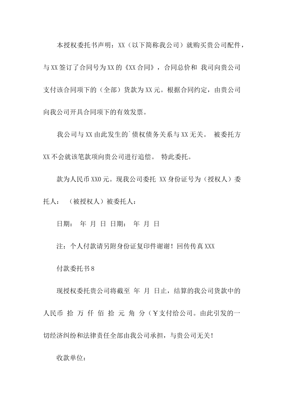 付款委托书三篇（二）_第3页