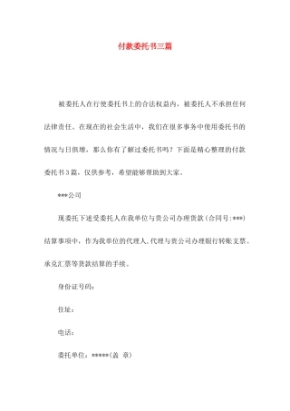付款委托书三篇（二）