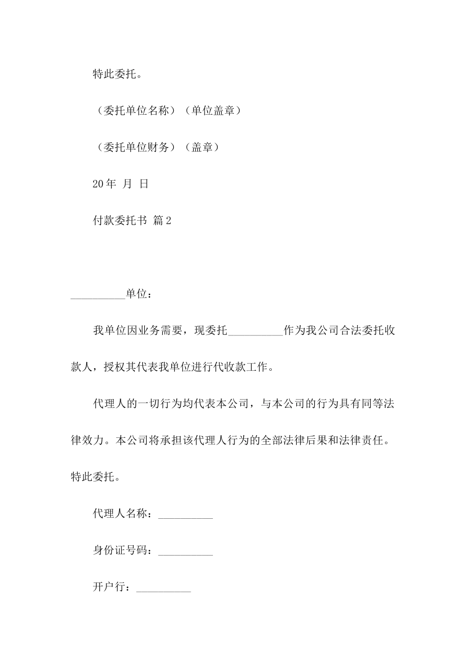 付款委托书四篇 _第2页