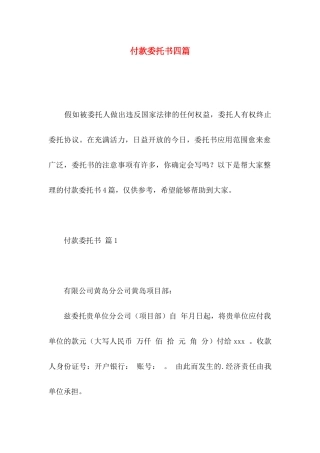 付款委托书四篇 