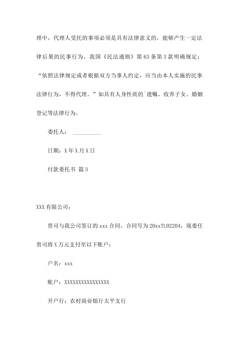 付款委托书合集5篇_第2页