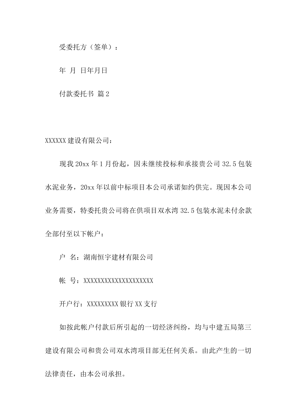 付款委托书模板六篇_第2页