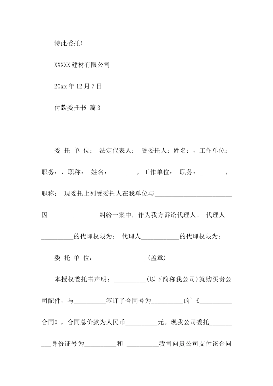 付款委托书模板六篇_第3页