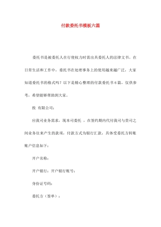 付款委托书模板六篇