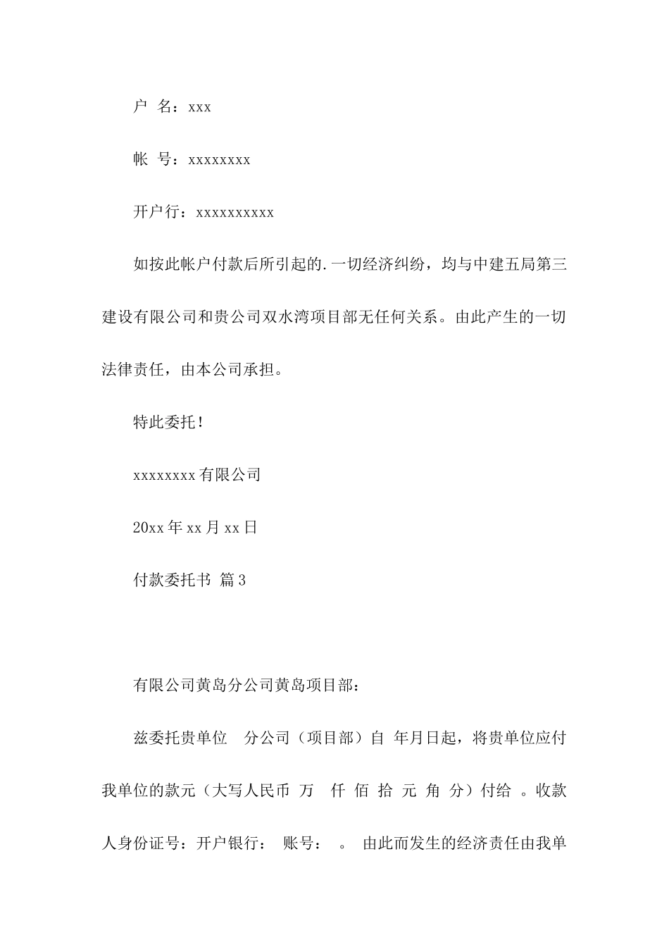 付款委托书四篇_第3页