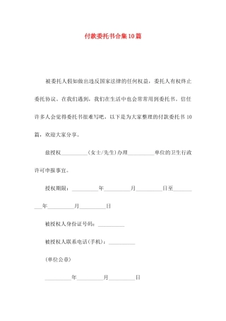 付款委托书合集10篇