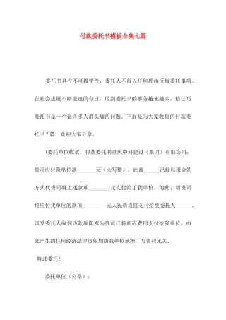 付款委托书模板合集七篇