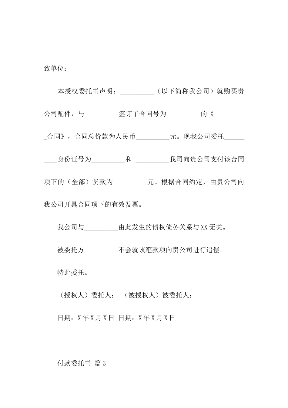 付款委托书模板汇编5篇_第2页