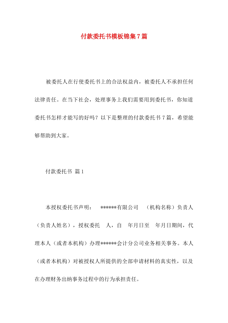 付款委托书模板锦集7篇_第1页