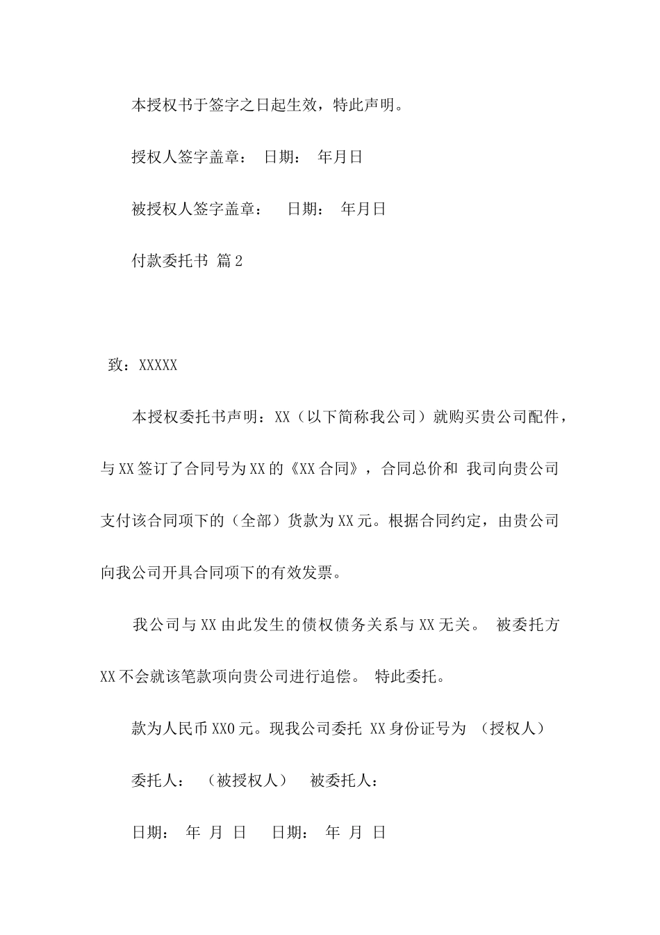 付款委托书模板锦集7篇_第2页