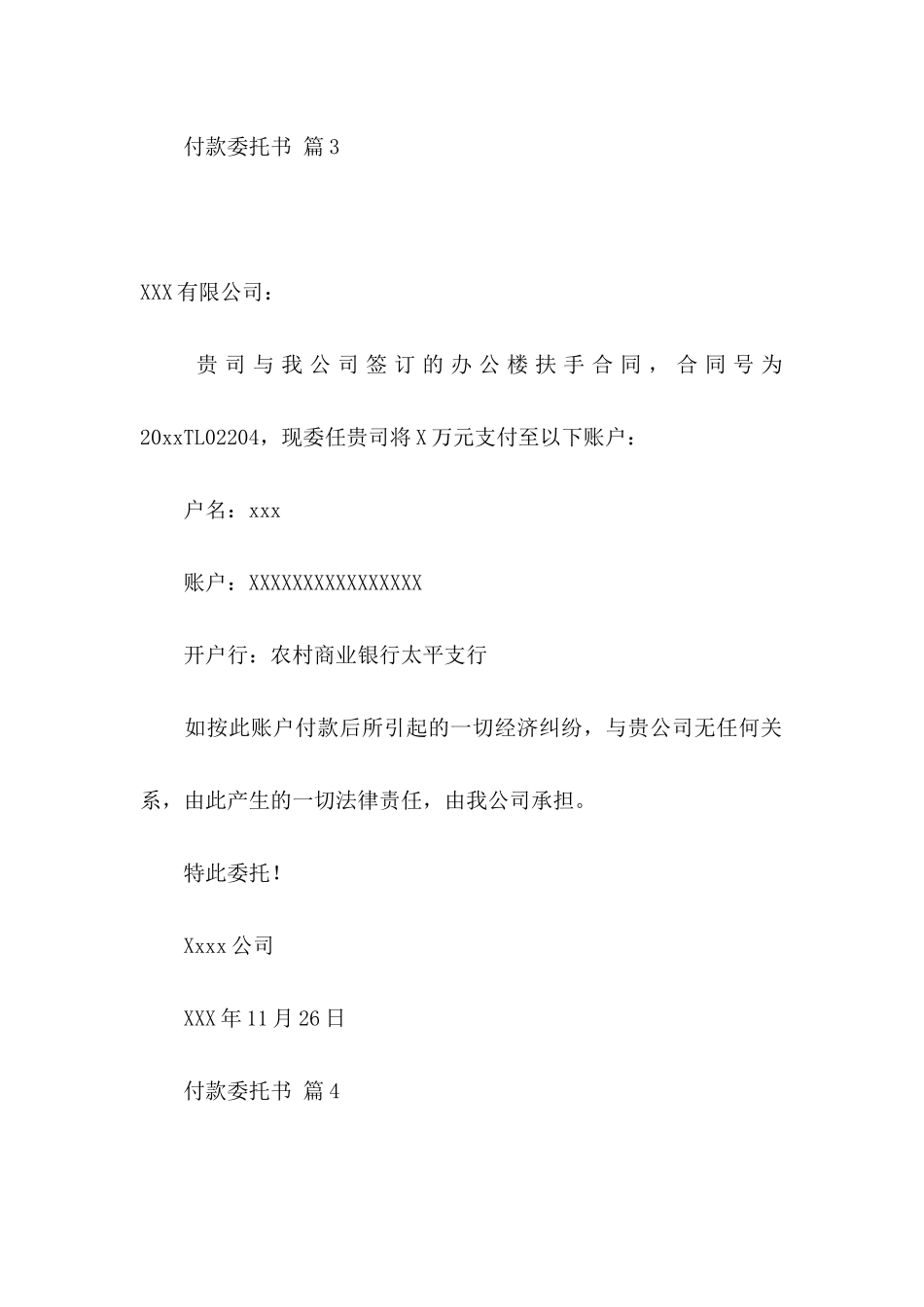 付款委托书模板锦集7篇_第3页