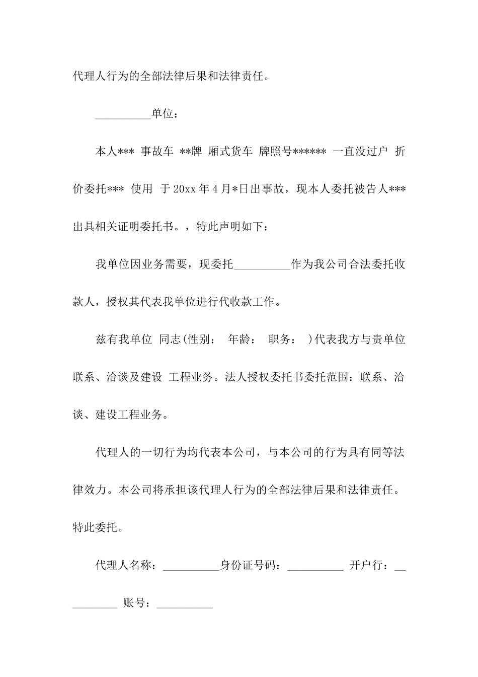 付款委托书模板汇编六篇_第2页