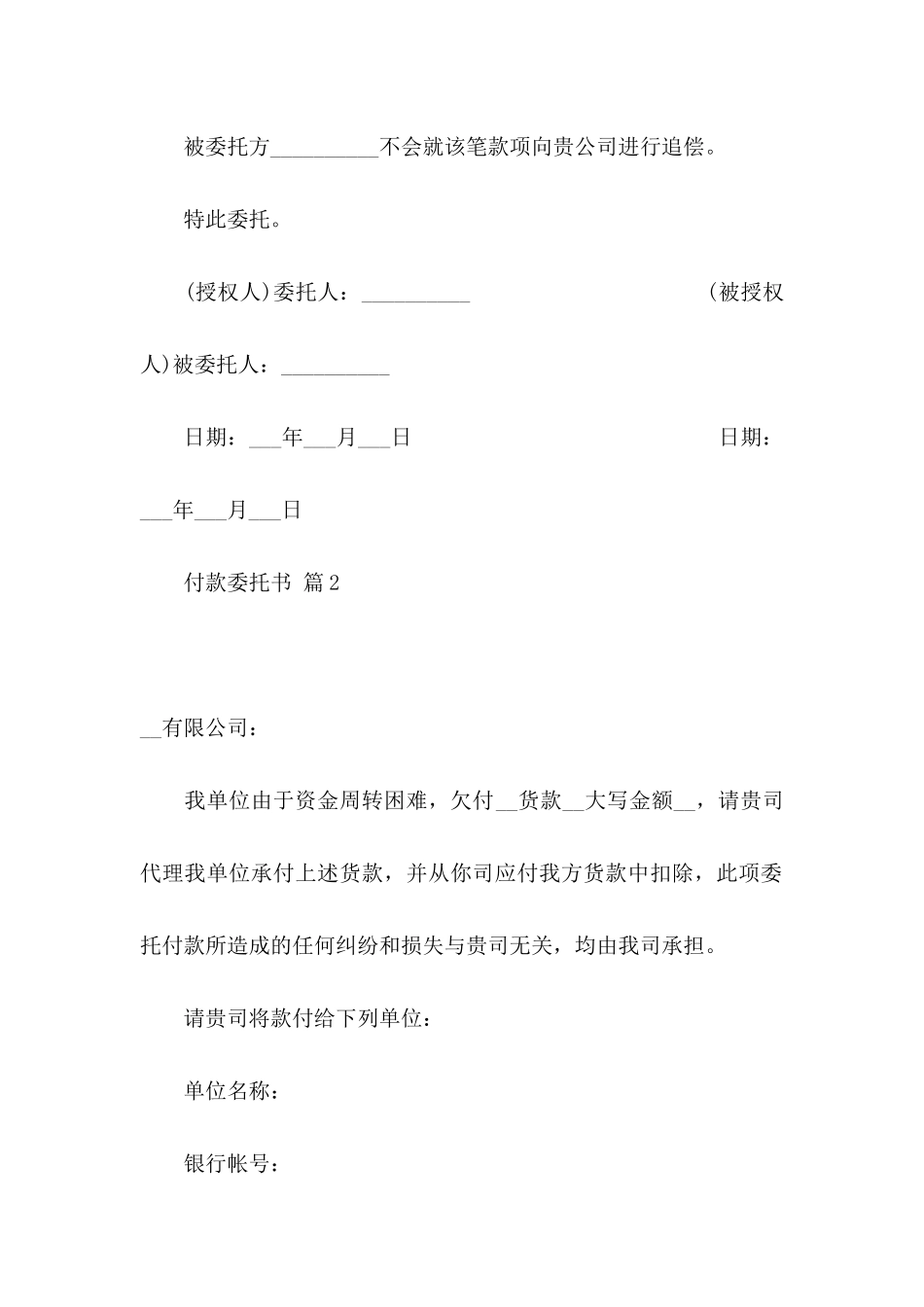 付款委托书模板锦集七篇_第2页