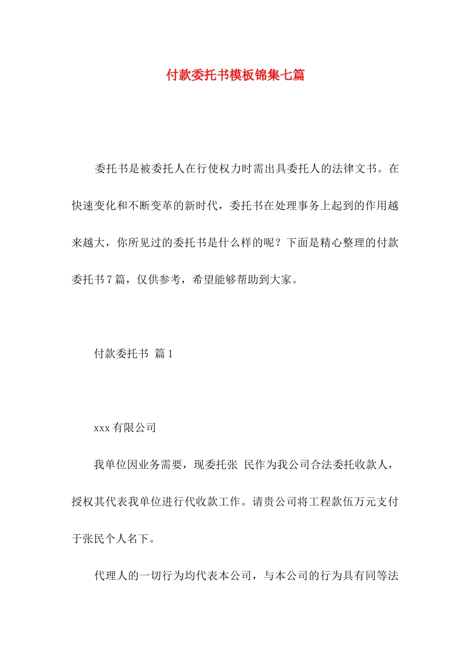 付款委托书模板锦集七篇 _第1页