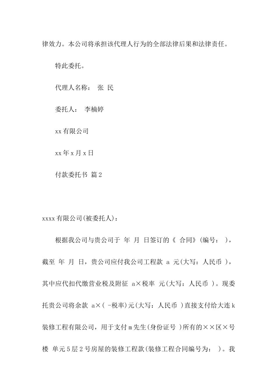 付款委托书模板锦集七篇 _第2页
