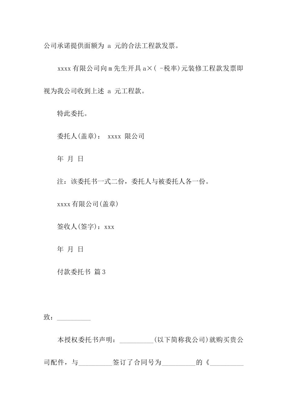 付款委托书模板锦集七篇 _第3页