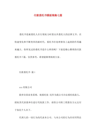 付款委托书模板锦集七篇 