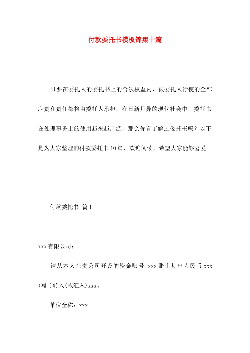 付款委托书模板锦集十篇_第1页