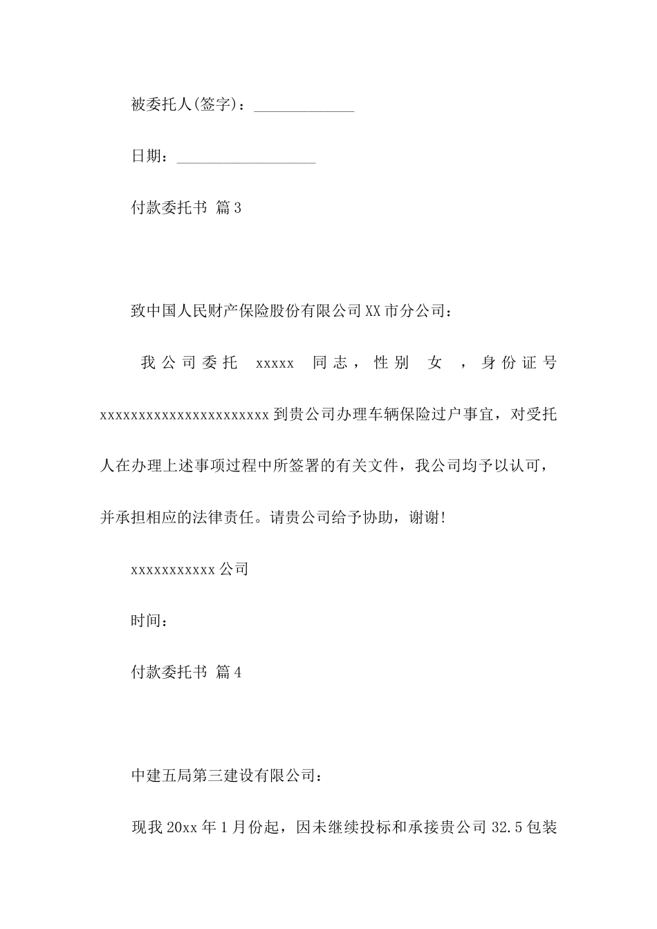 付款委托书模板锦集十篇_第3页