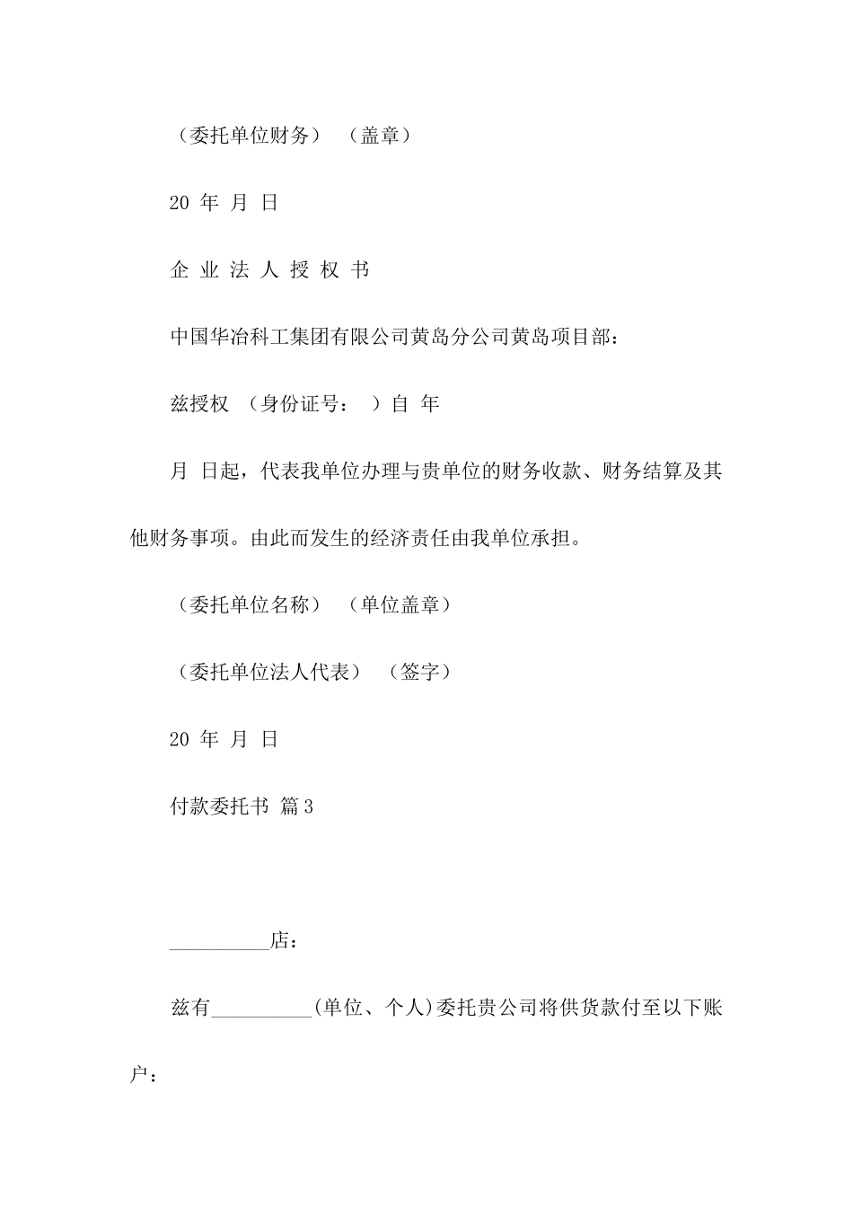 付款委托书模板锦集六篇_第3页