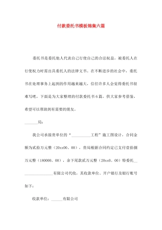 付款委托书模板锦集六篇