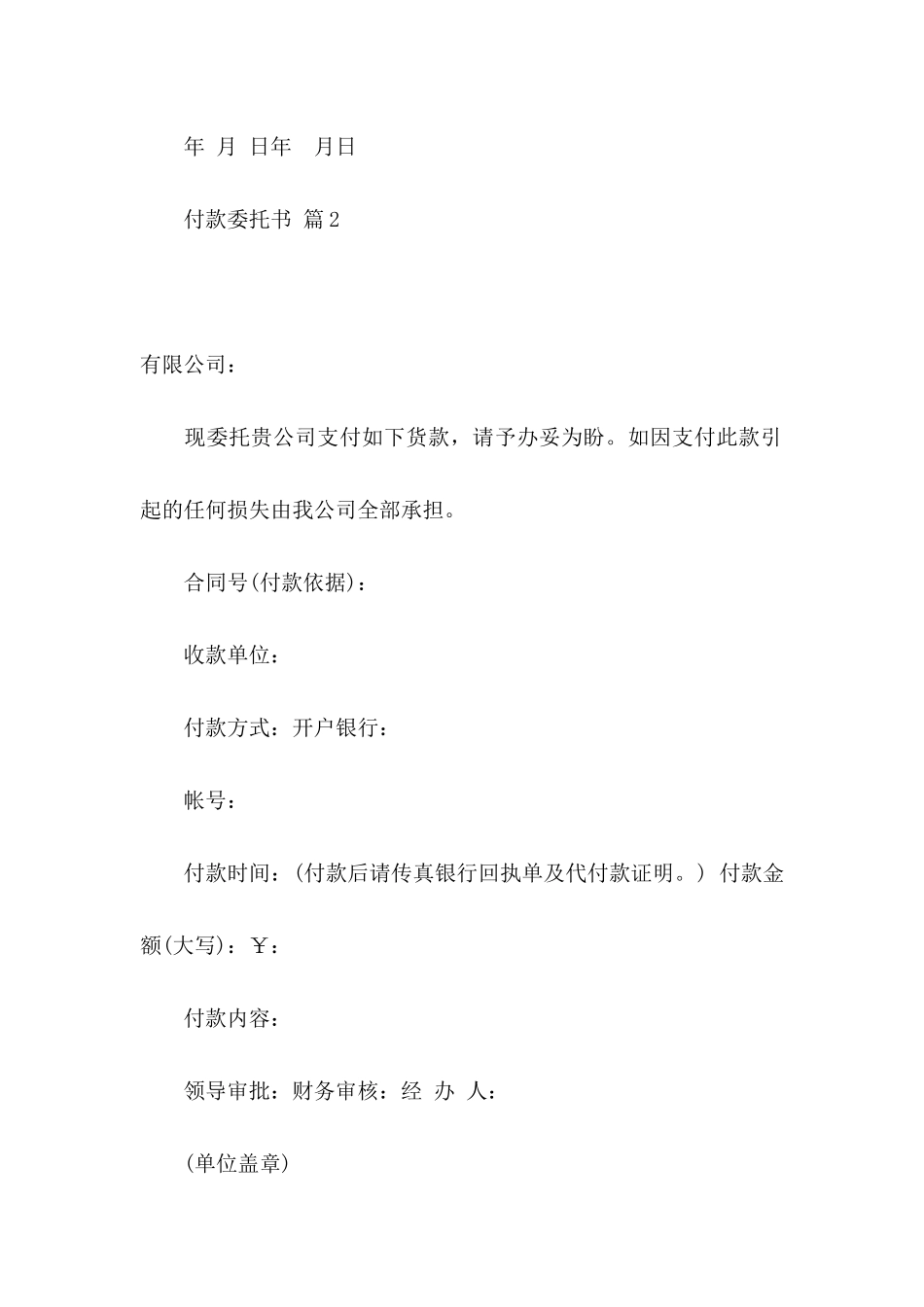 付款委托书汇编六篇_第2页