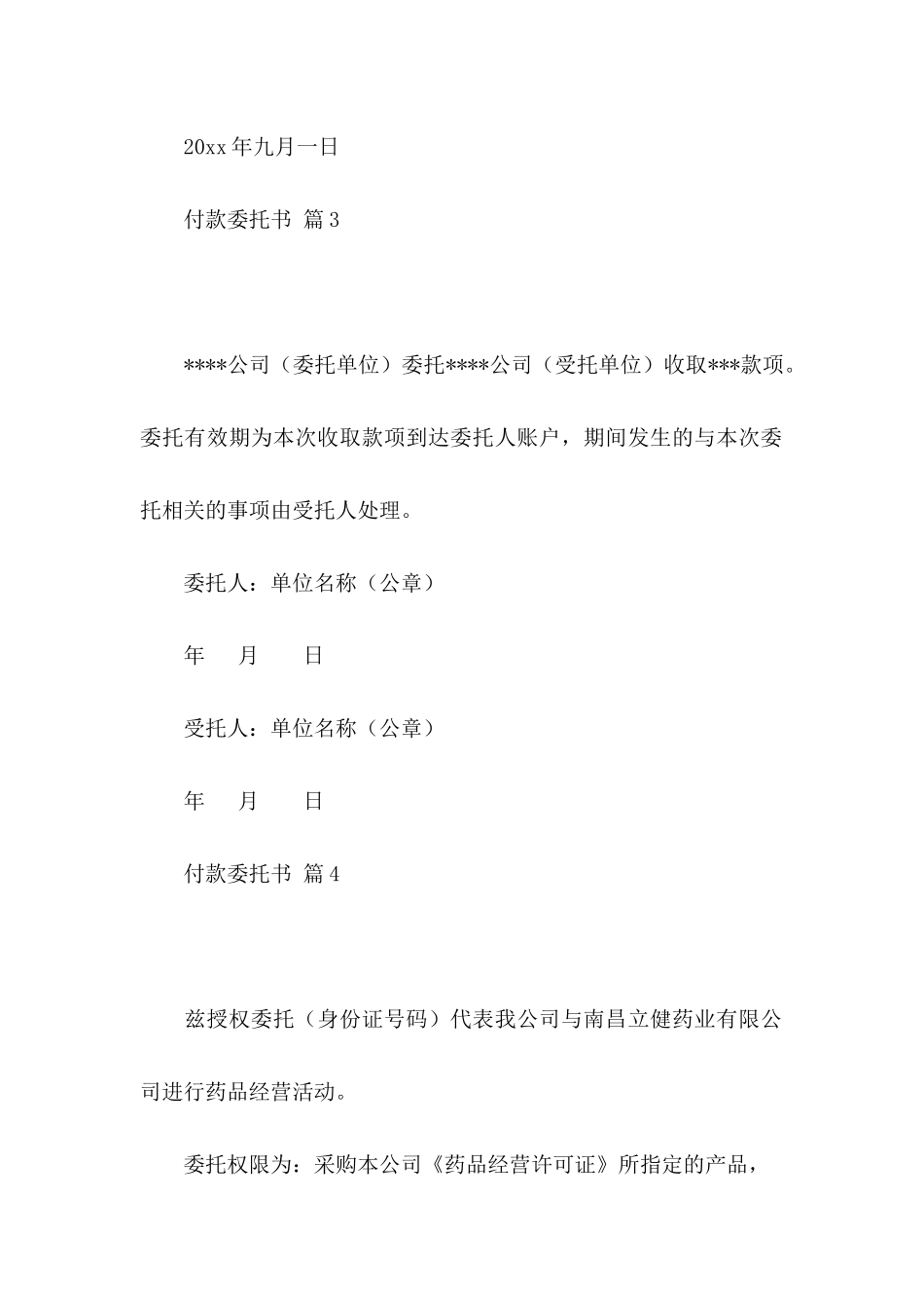 付款委托书汇编六篇_第3页