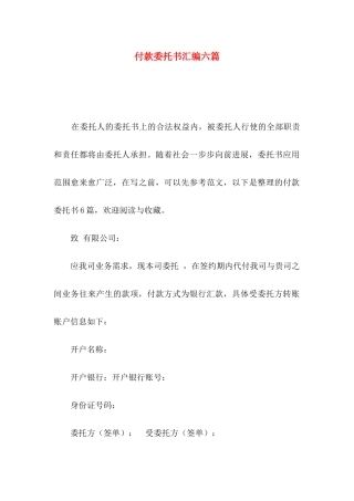 付款委托书汇编六篇