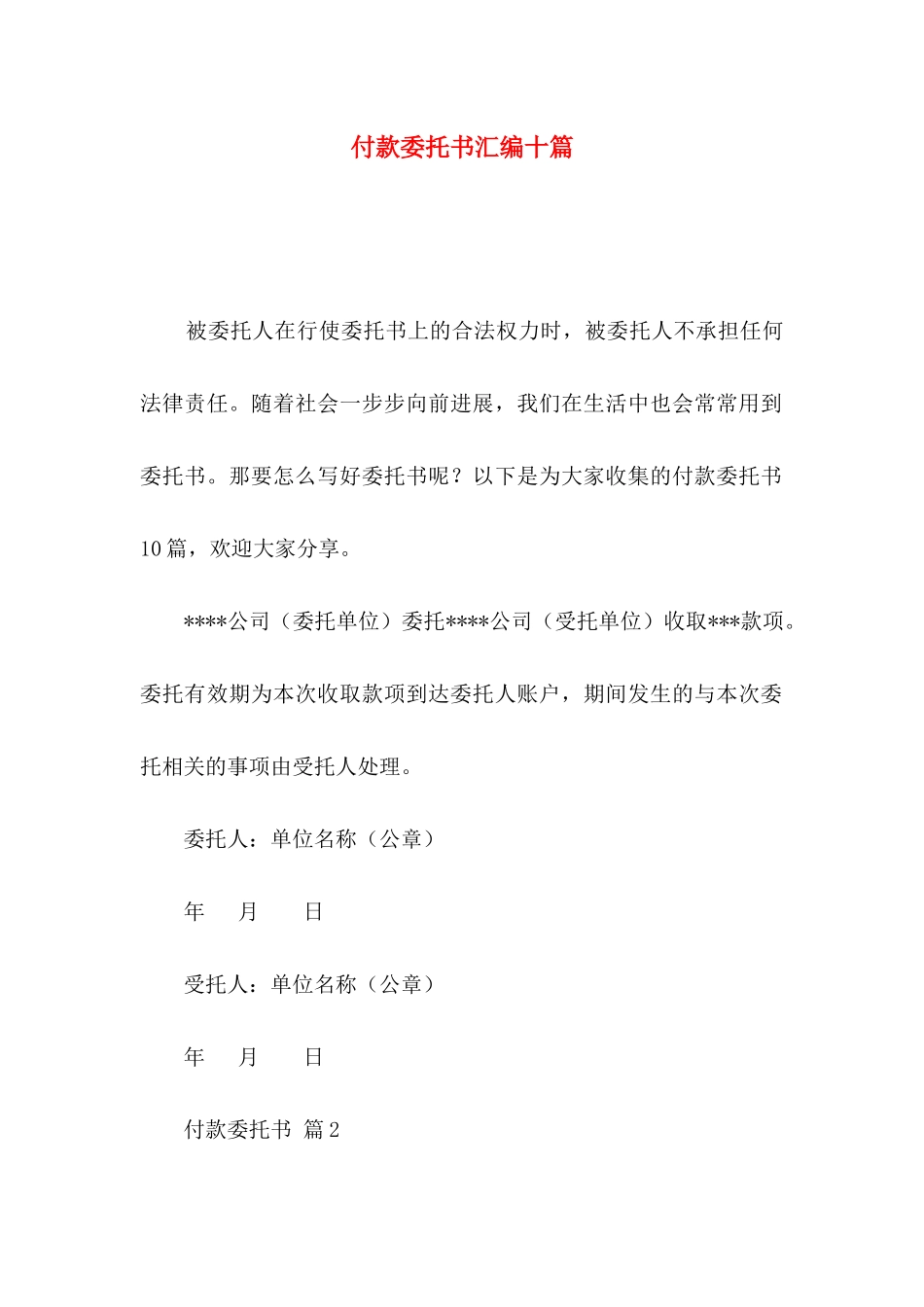 付款委托书汇编十篇_第1页