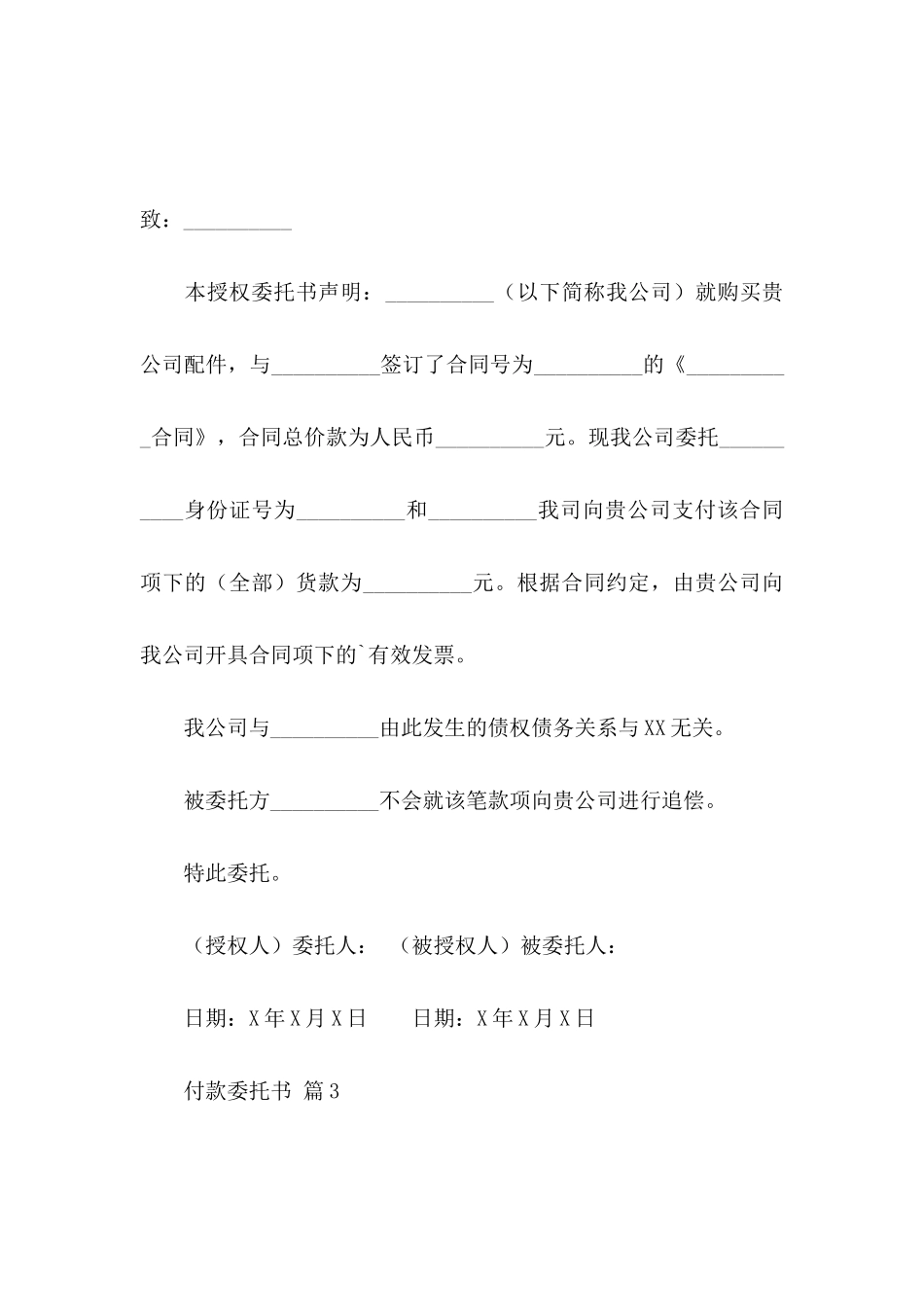付款委托书汇编十篇_第2页
