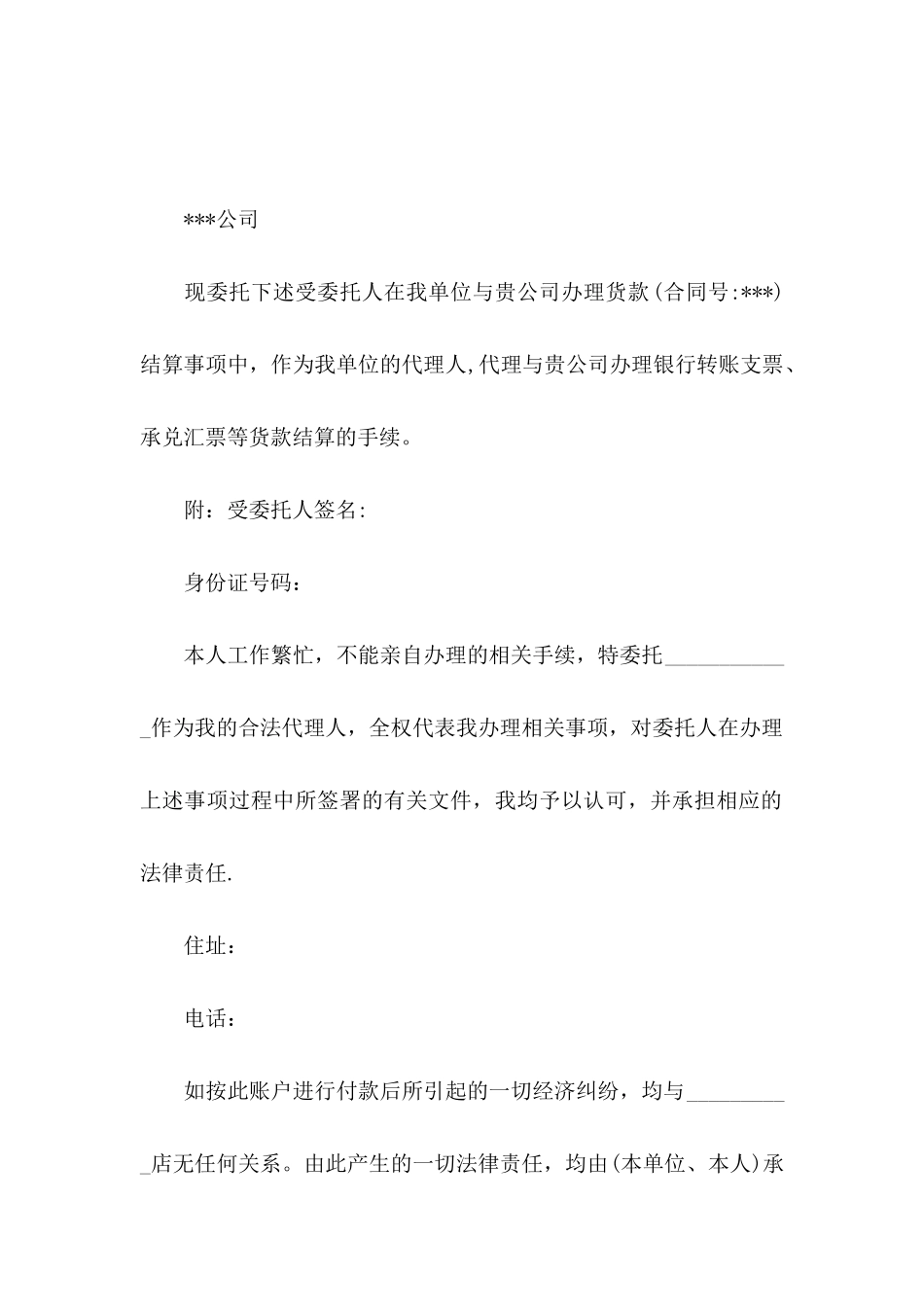 付款委托书汇编十篇_第3页