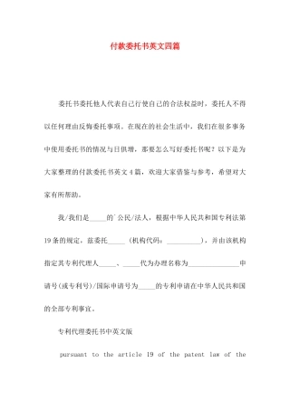 付款委托书英文四篇
