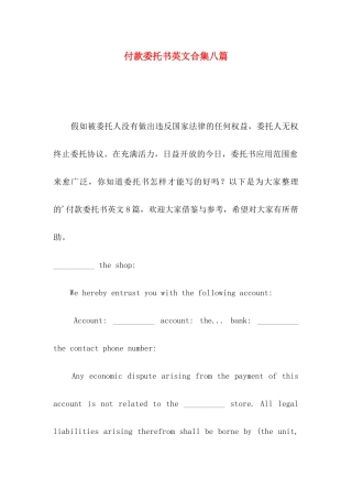 付款委托书英文合集八篇