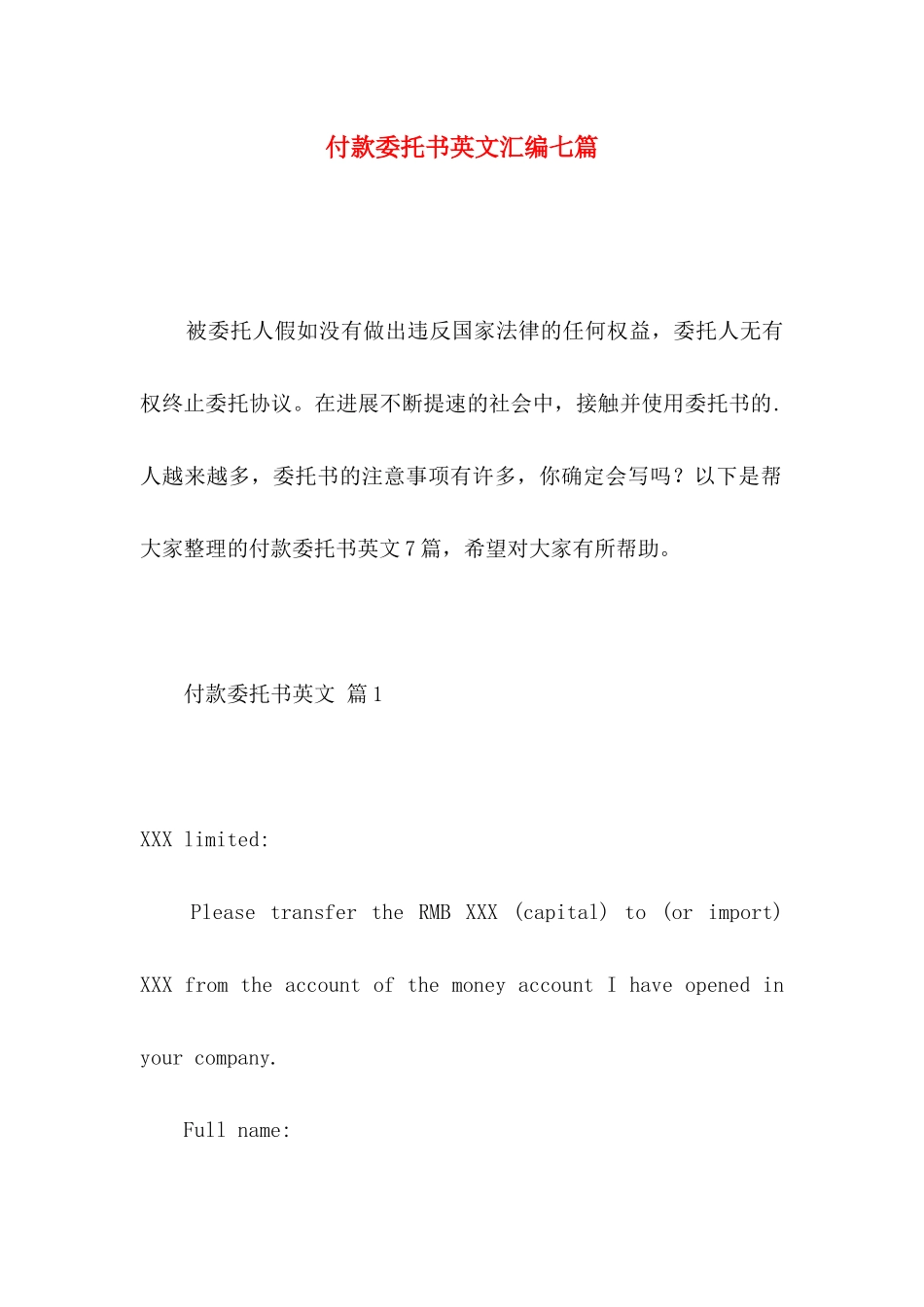 付款委托书英文汇编七篇_第1页
