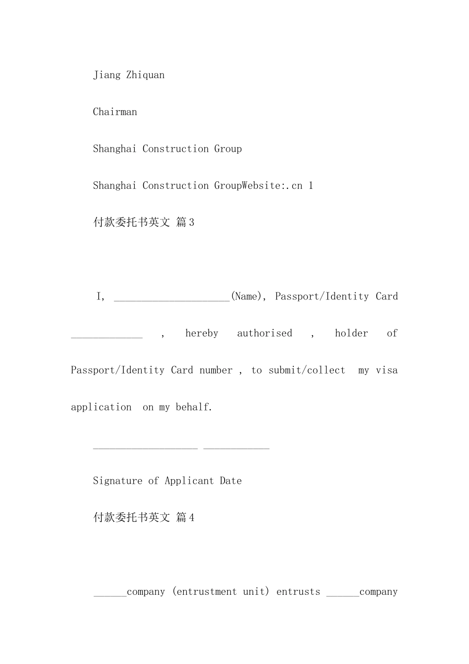 付款委托书英文汇编七篇_第3页