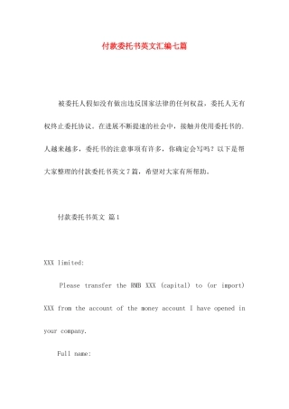 付款委托书英文汇编七篇
