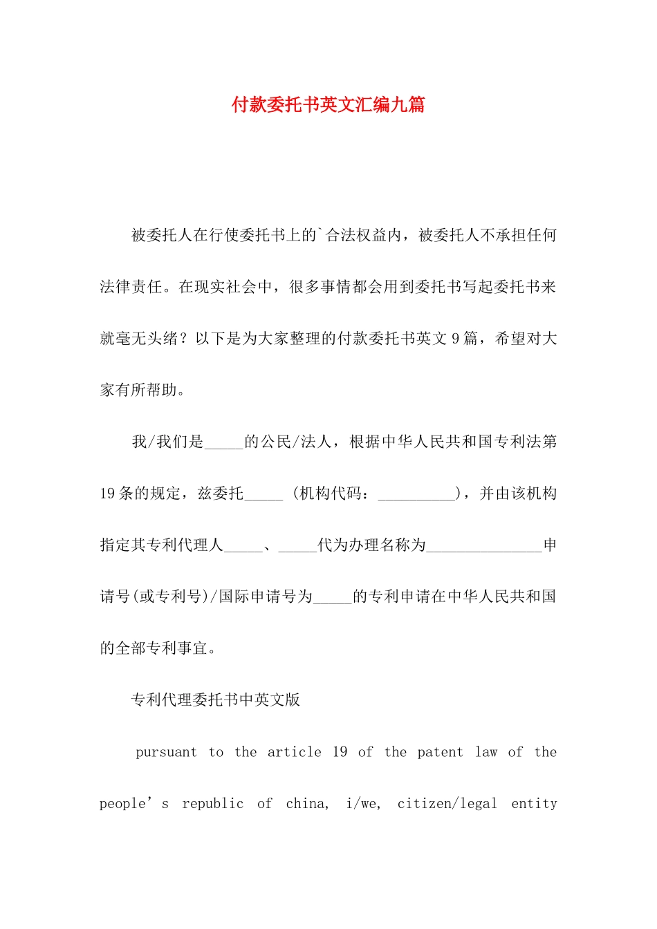 付款委托书英文汇编九篇_第1页