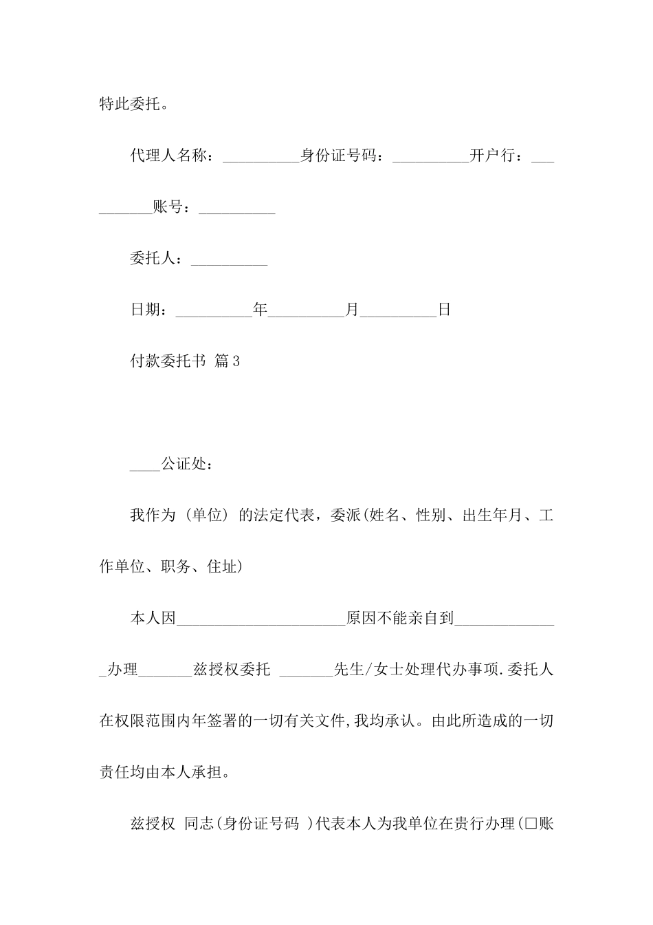 付款委托书模板集合七篇_第3页