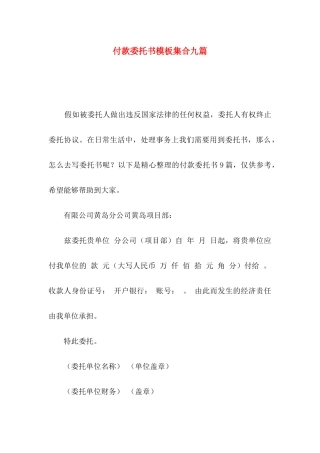 付款委托书模板集合九篇